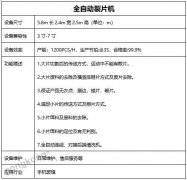 新品 | 全自動裂片機