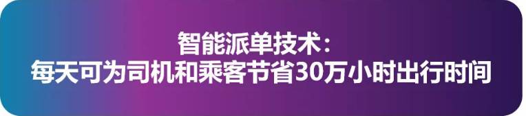 構(gòu)建未來(lái)出行新生態(tài),滴滴AI布局圍繞三個(gè)層面展開(kāi)
