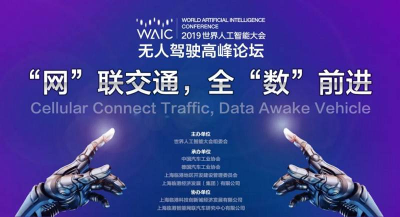“網(wǎng)”聯(lián)交通,全“數(shù)”前進(jìn)――無人駕駛分論壇