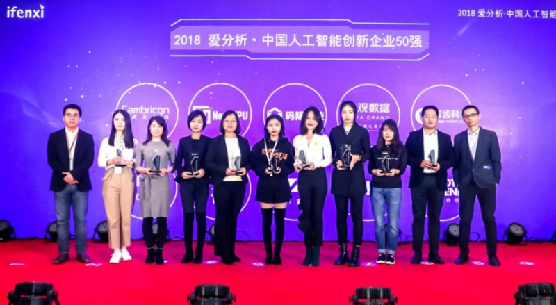 翼菲自動化入選 2018愛分析·中國人工智能創新企業50強